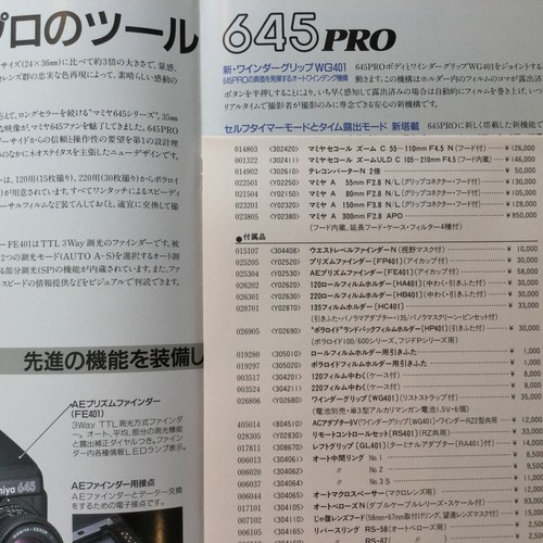 Mamiya 645 PRO Japanese product Catalog Published in April 1992 midium format - Picture 9 of 9