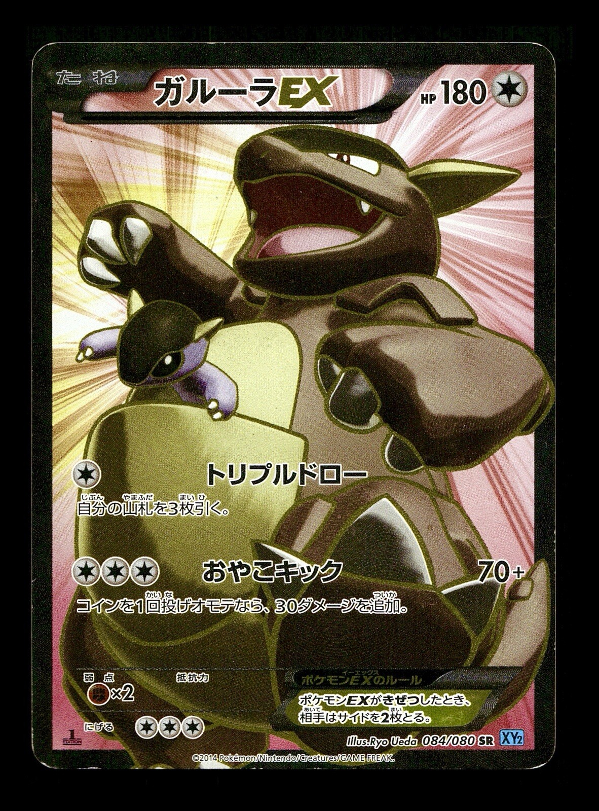 [MP] Kangaskhan EX Full Art Japanese Wild Blaze 084/080 Pokemon
