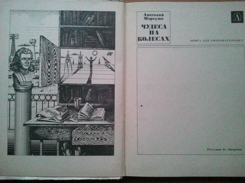 Чудеса на колесах. для любознательны. Miracles on wheels. A book for the curious - Image 2 of 4