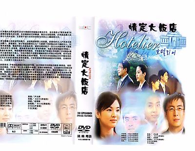 Hotelier 2001 Korean TV Series English Chinese Subtitles