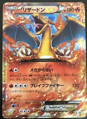 リザードンEX #30 2014年 CORO CORO MAGAZINE Charizard EX 030/XY-P Corocoro Magazine Promo 2014 Japanese