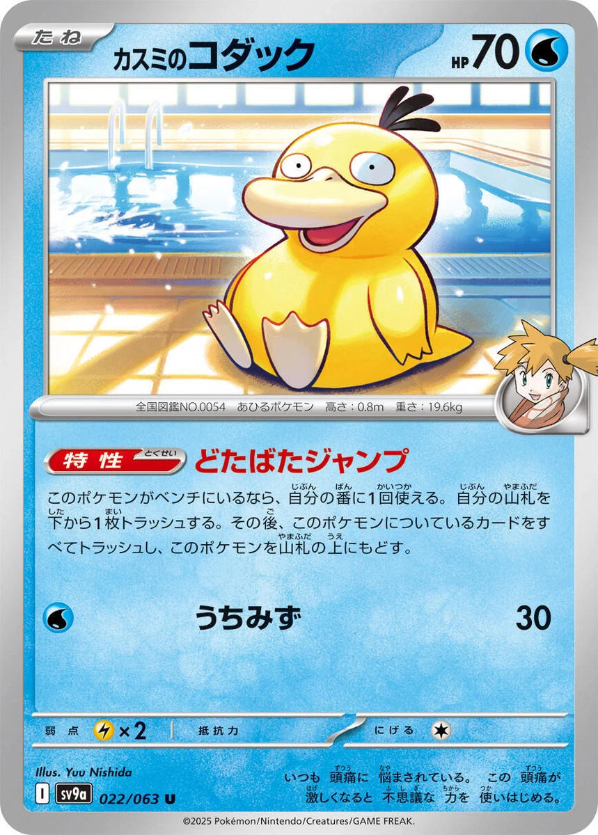 Misty's Psyduck Pokémon TCG Cards for sale | eBay