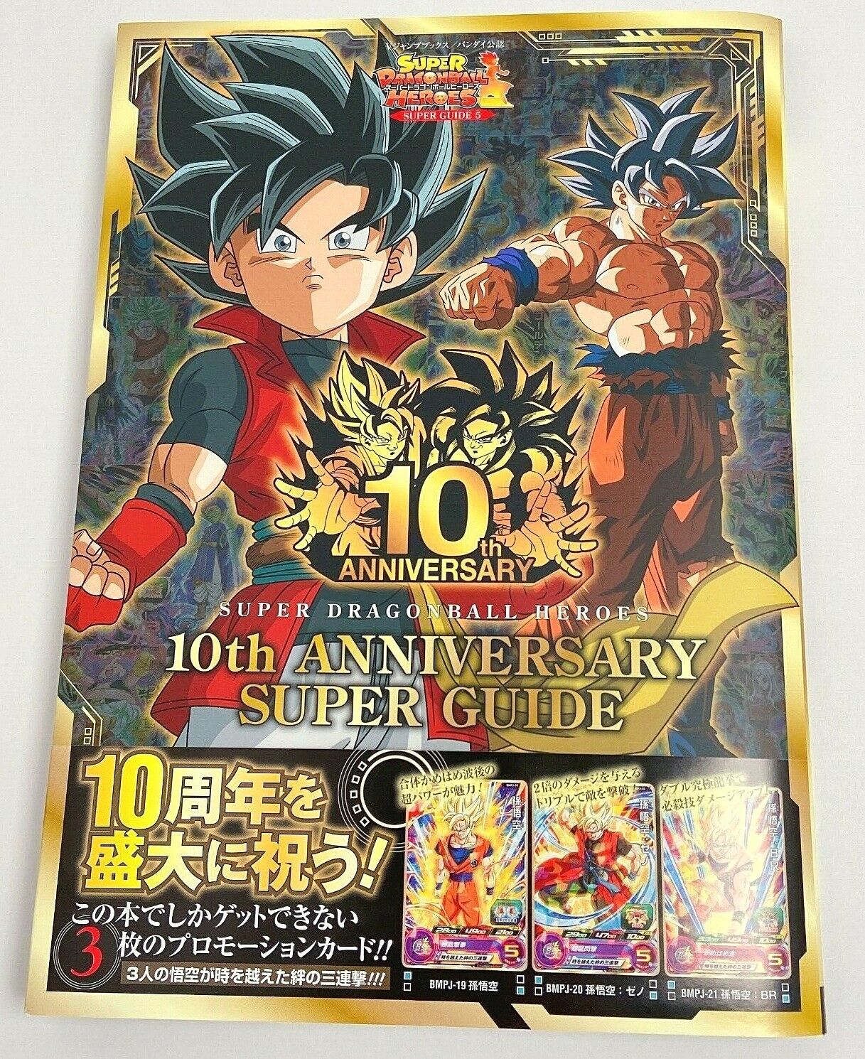 V Jump Super Dragon Ball Heroes 10th Anniversary Super Guide Goku 