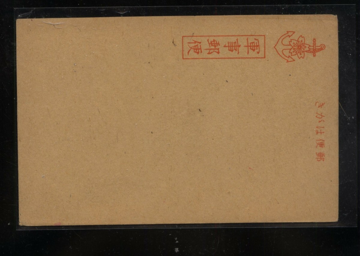 Japan military postal card unused PS0614 | eBay