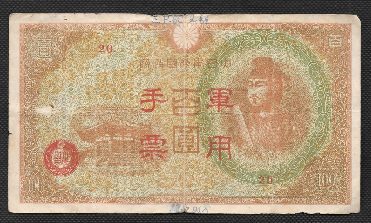 1945 年日本纸币| eBay