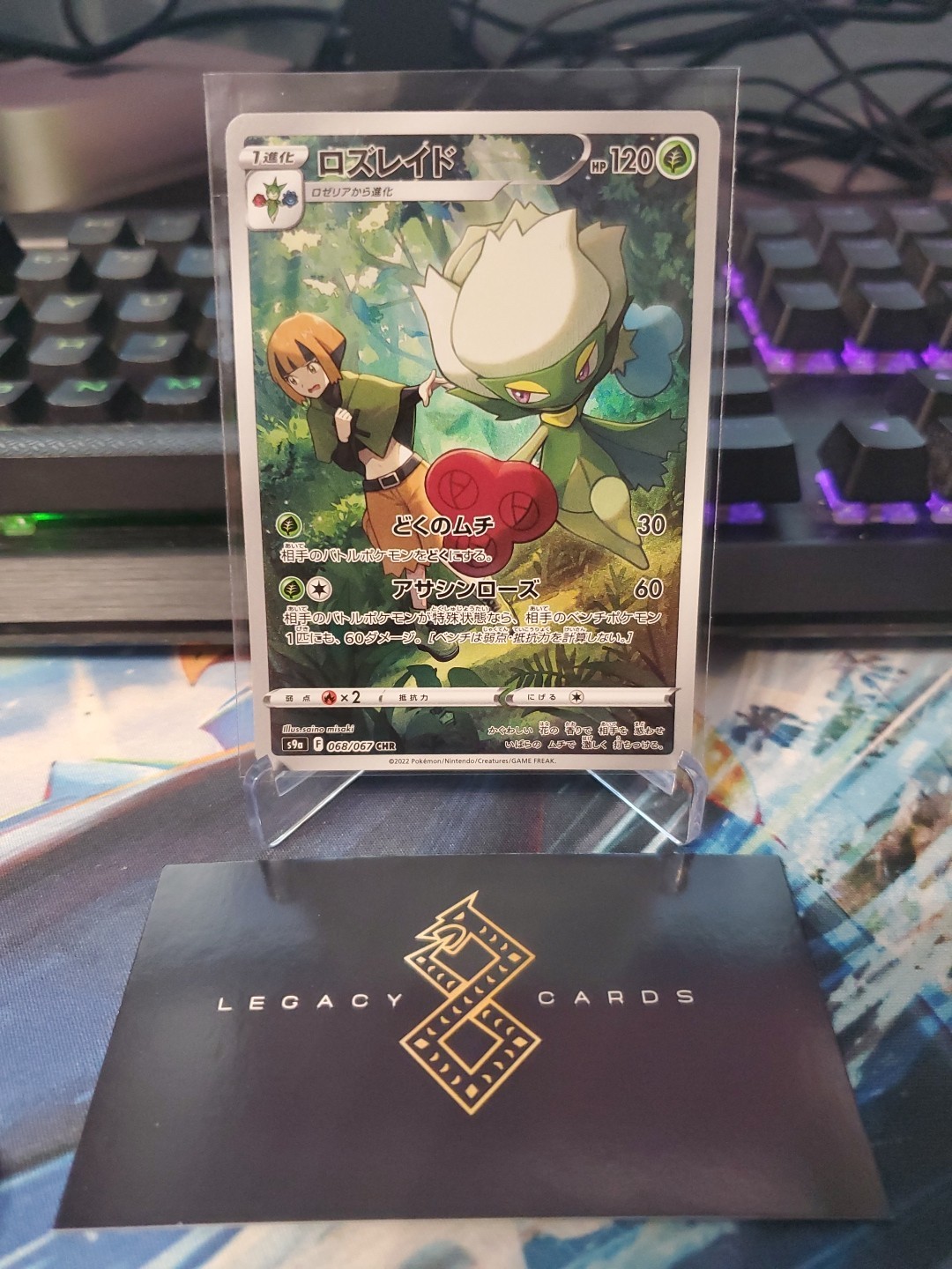 (Japanese) Roserade 068/067 CHR - s9a Battle Region - Pokémon TCG (NM)