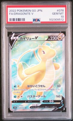 カイリューV SR PSA10 DRAGONITE PSA10 Dragonite V SR Pokemon go Pokemon Card Japanese excellent F
