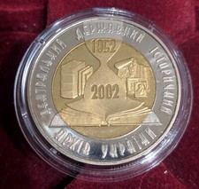 Ukraine Coin 2003 -150 Years of the Central State Historical Archives of Ukraine