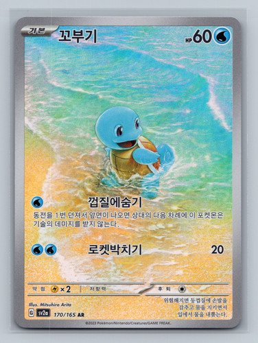 Squirtle 170 Scarlet & Violet 151 Pokemon Card KO NM