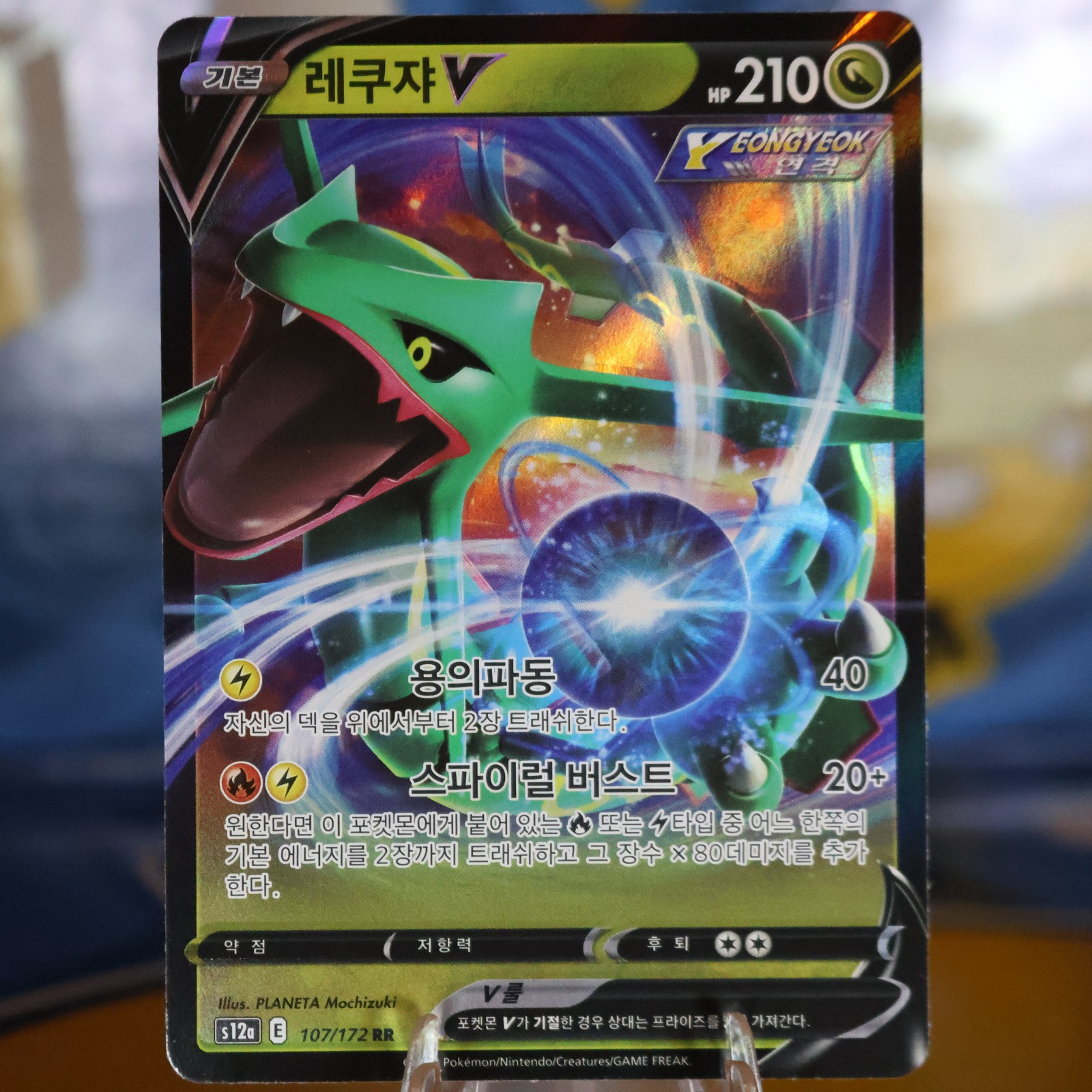 Rayquaza V RR 046/067 S7R Blue Sky Stream - Pokemon Card Korean