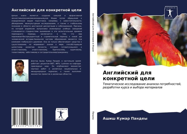 Anglijskij Dlq Konkretnoj Celi Ashish Kumar Pandey Taschenbuch Russisch 2021-image