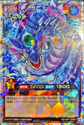 VSP1-JP060 - Yugioh - Japanese - Levia-Dragon - Daedalus - Over Rush
