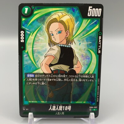Android 18 Dragon Ball Super Card Game Fusion World FB04-057 Anime
