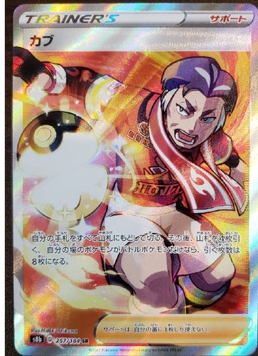 Pokemon Card Japanese Kabu Sr 257 184 S8b Vmax Climax Mint Ebay