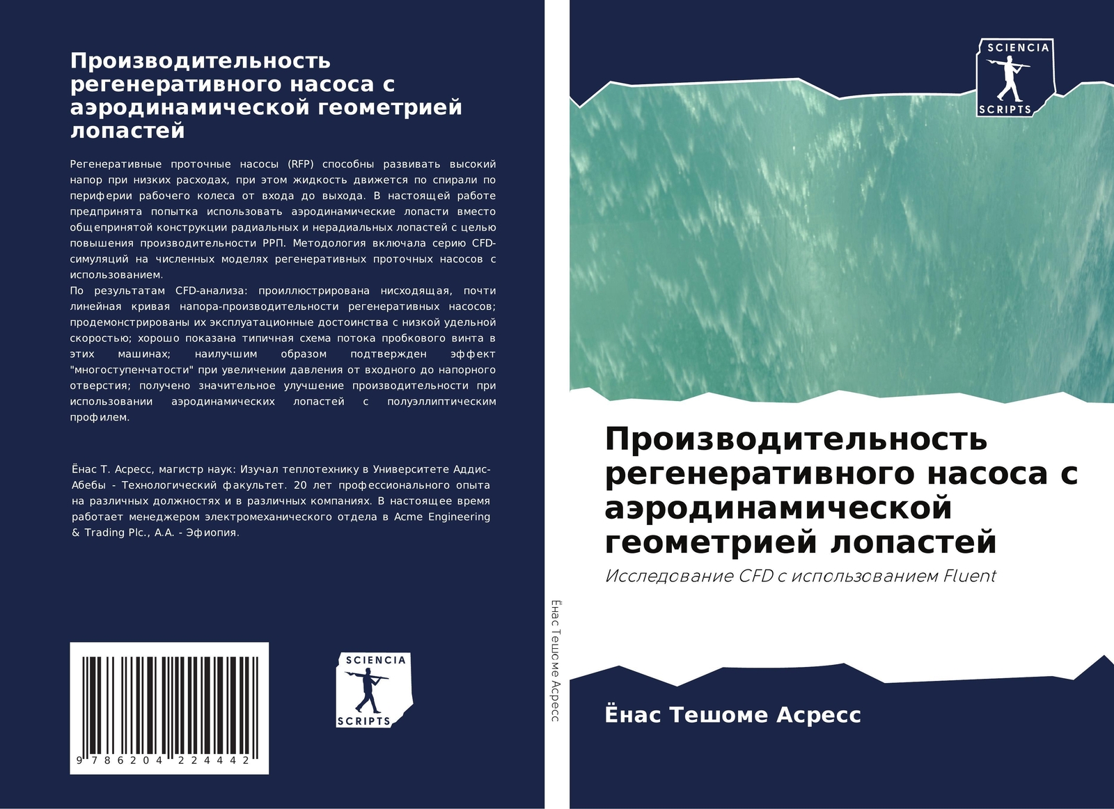 Jonas Teshome Asress | Proizwoditel'nost' Regeneratiwnogo Nasosa S...