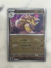 Sandslash (Poke Ball Pattern) 028/165 Sv2a: Pokemon Card 151 Holo (Japanese)
