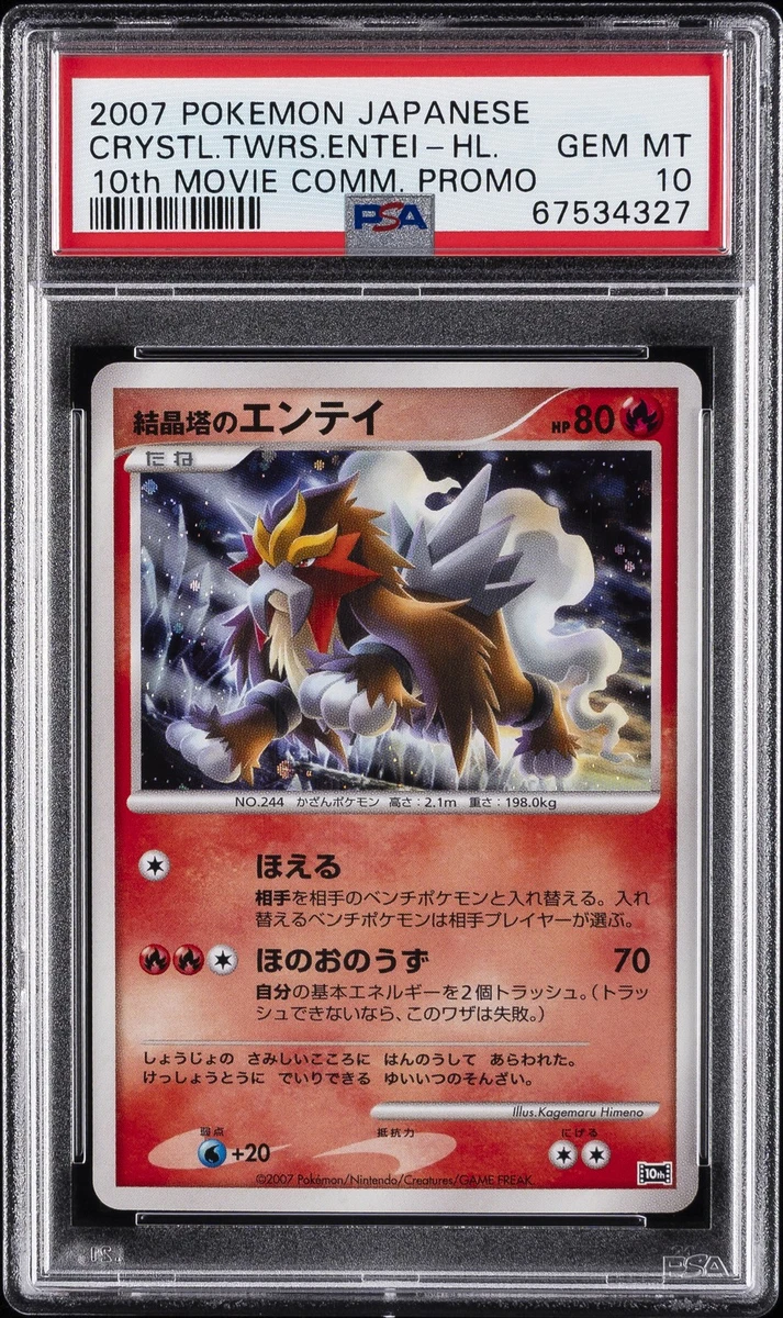 Entei Pokémon TCG 集换卡牌游戏日本个人| eBay