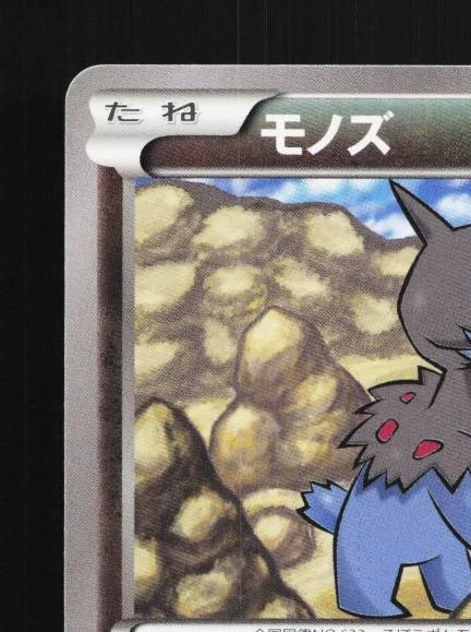 Deino 022/049 NM M Master Deck Build Box Speed Style Japanese Pokemon Card TCG - Image 4 of 4