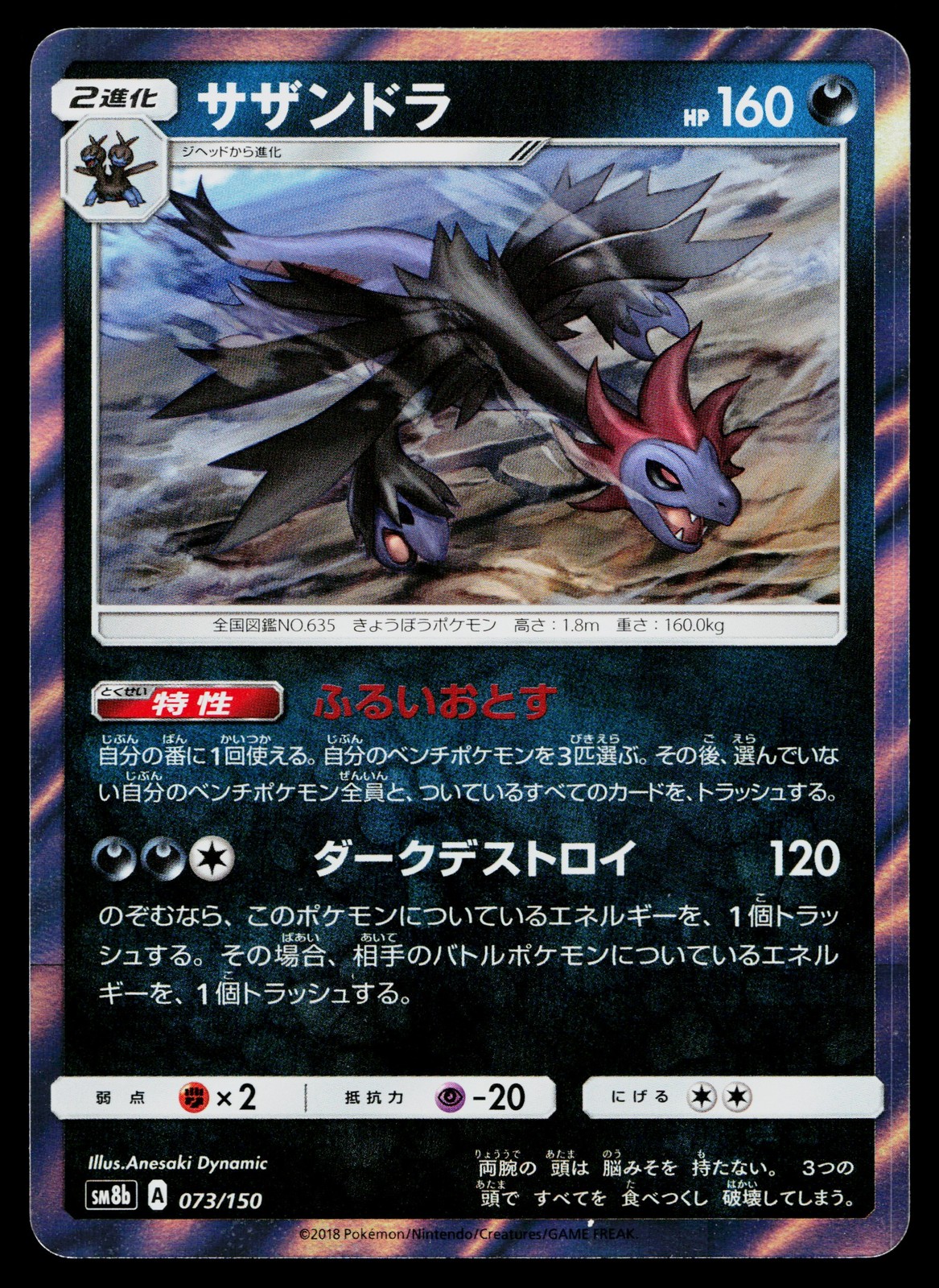 Hydreigon 073/150 GX Ultra Shiny Pokemon Japanese Near Mint