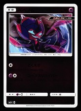 Poipole 022/050 Ultra Force SM5+ 2018 Pokemon Japanese LP