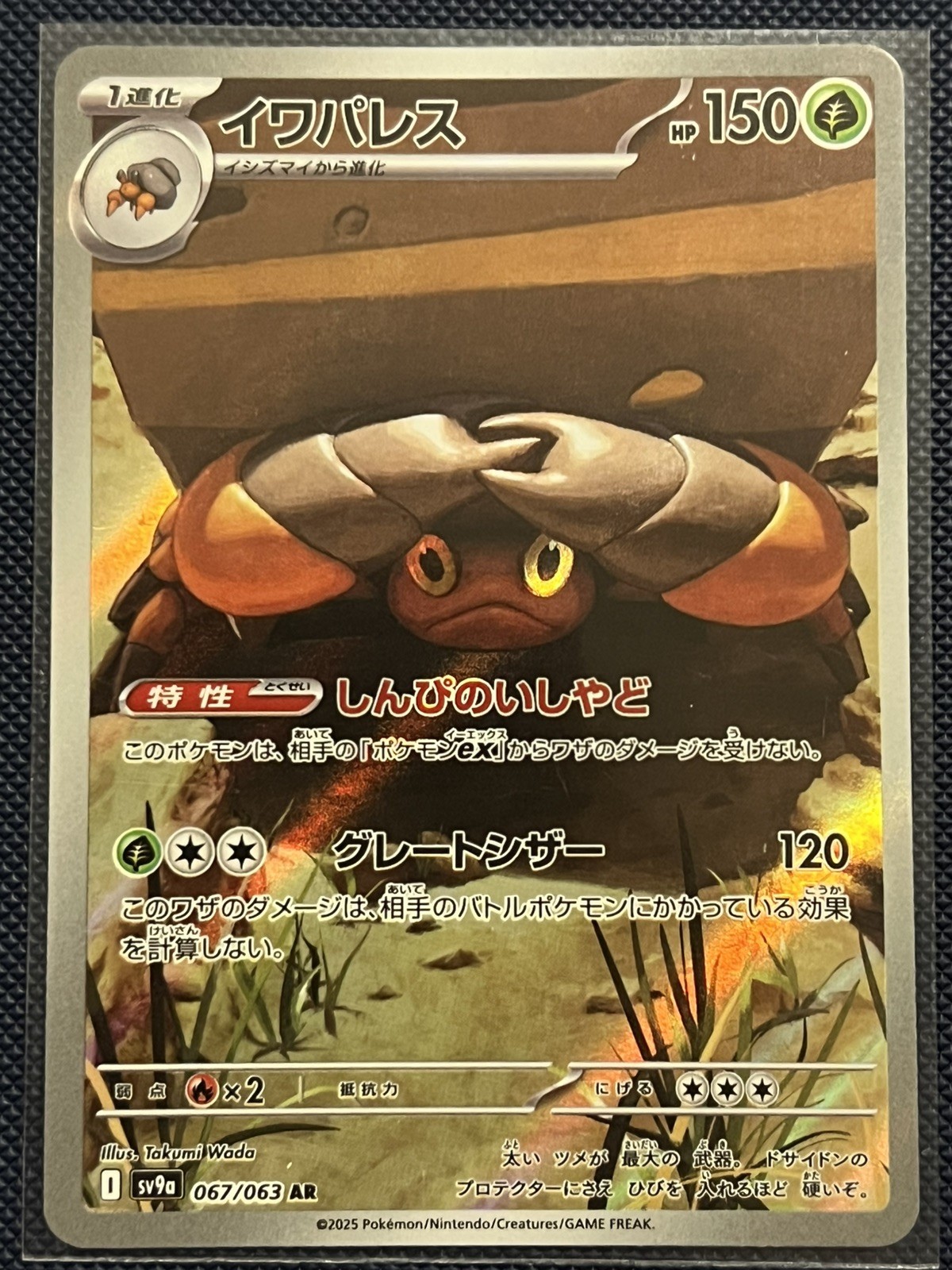 Crustle AR 67/63 SV9A Heat Wave Arena - Pokemon Card Japanese NM