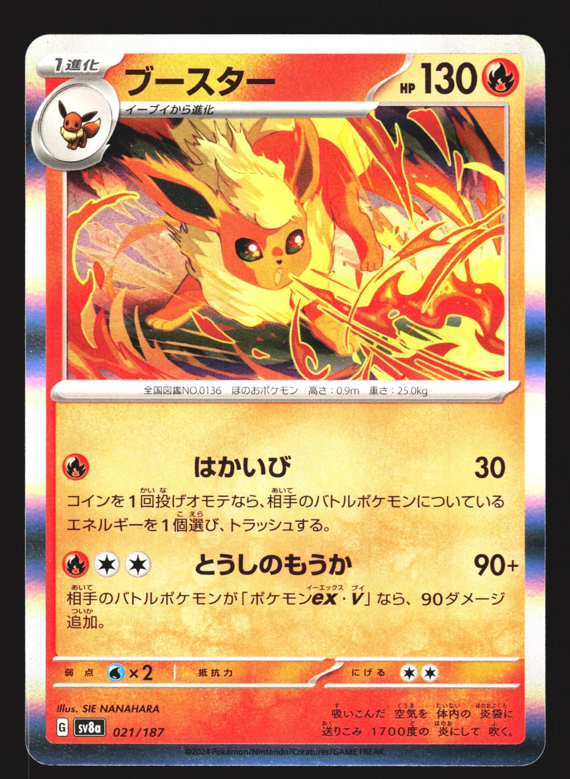 Flareon 021/187 Terastal Festival sv8a 2024 Pokemon Japanese LP