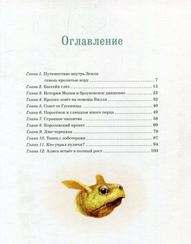 PRESALE Alice in Wonderland Carroll In Russian Алиса В Стране Чудес Кэрролл - Picture 3 of 9