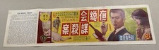 1960's 日本片 小林旭 夜總會謀殺案 Japanese SB movie Chinese flyer Akira Kobayashi