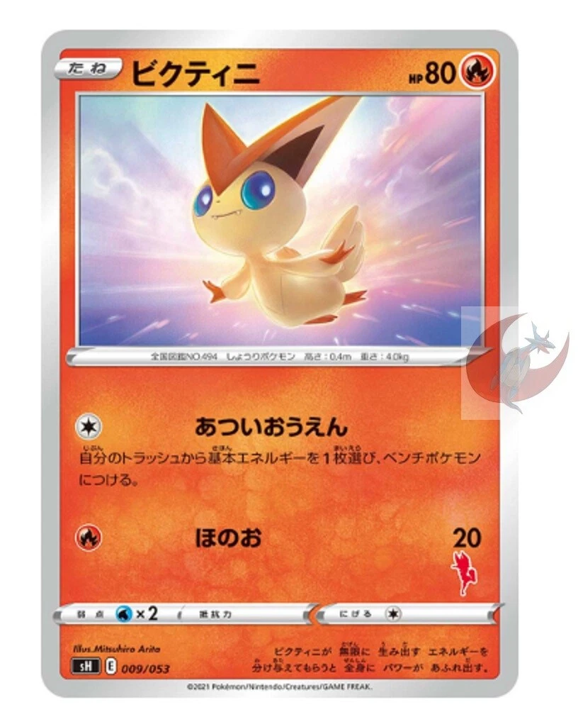 PSA10 ビクティニ SH 009/053 いつでもどこでもファミリー Victini 009/053 Sh: Sword & Shield Family Pokemon Card Game for