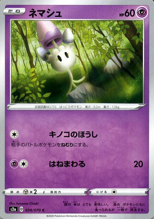 Morelull s2a 034/070 Pokemon Card C Japanese NM