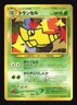 Pokemon Japanese Metapod Uncommon Neo Discovery No. 011 Damaged