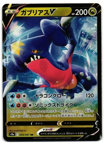 Garchomp V 054/067 - Battle Region Double Rare Pokemon TCG Japanese - M/LP Card