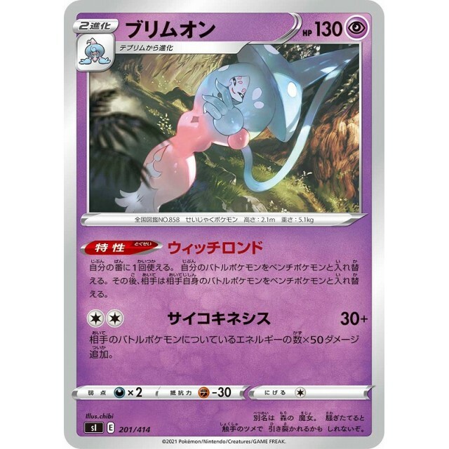 201-414-SI-B - Pokemon Card - Japanese - Hatterene - C