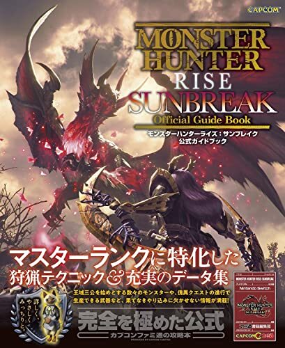 Monster Hunter Rise: Sunbreak Official Guidebook Game