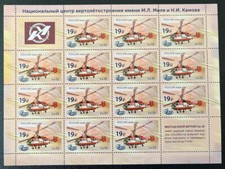 Russia 2023. National Helicopter Center Mil&Kamov. Full Sheet. Overprinted. MNH