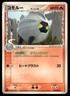 Shelgon 017/086 Non Holo Uncommon Holon Research Tower Pokemon Japanese ~ HP