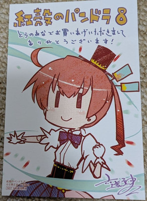 Japanese anime Pandora in the Crimson Shell postcard vol.8 toranoana benefit