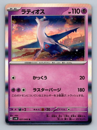 Latios 027/066 Rare Ancient Roar Pokemon Japanese Holo Near Mint