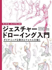 How to Draw Dynamic movement and form Introduction to Gesture Drawing Guide Book