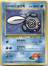 Misty's Poliwag NO. 060 Common Gym Heroes Pokemon Japanese LP