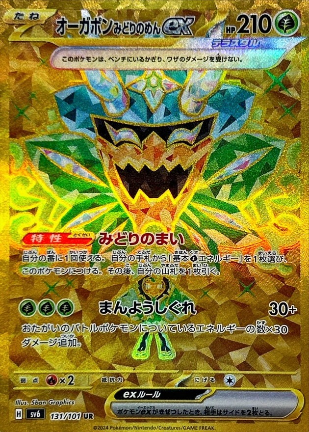 Pokemon Card Teal Mask Ogerpon ex UR 131/101 sv6 Mask Of Change Japanese