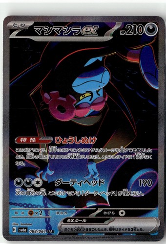 Munkidori ex Special Art Rare SV6a: Night Wanderer 088/064 Holo NM