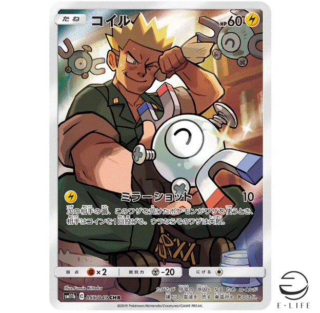 Lt. Surge's Magnemite CHR 055/049 SM11b Dream League Pokemon Card