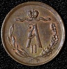 Russia Alexander II Copper 1871 EM 1/2 Kopek Mintage-223.000 SCARCE Y# 8.1 (791) — photo 3