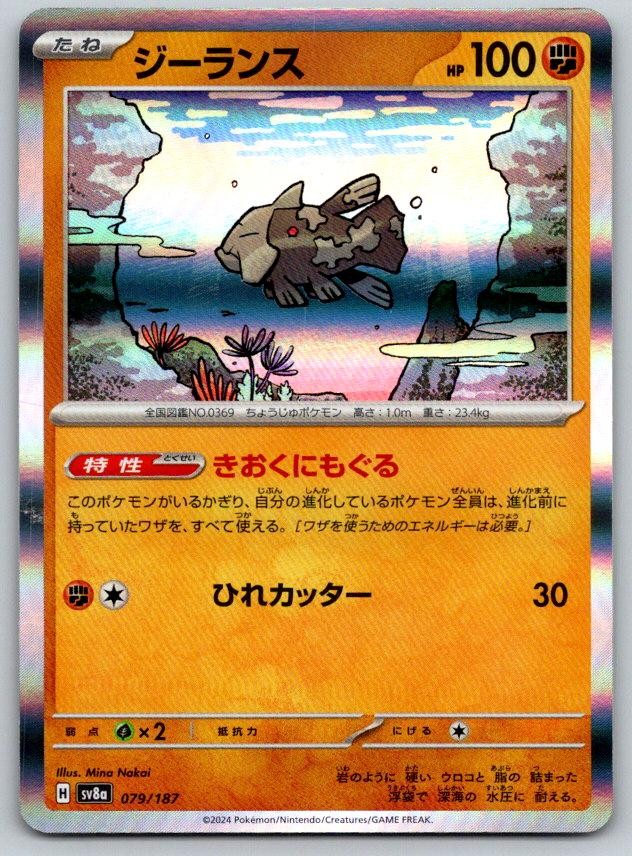 Relicanth SV8A SV8a: Terastal Festival ex 079/187 Pokemon Card NM