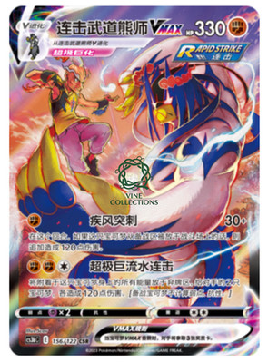Pokémon TCG S-Chinese Rapid Strike Urshifu VMAX CS3bC 156/122 CSR Holo NM