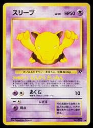 Drowzee #096 Rocket Gang Japanese Common