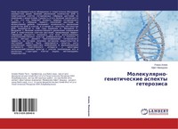 Ramiz Aliew (U. A.) | Molekulqrno-Geneticheskie Aspekty Geterozisa | Taschenbuch