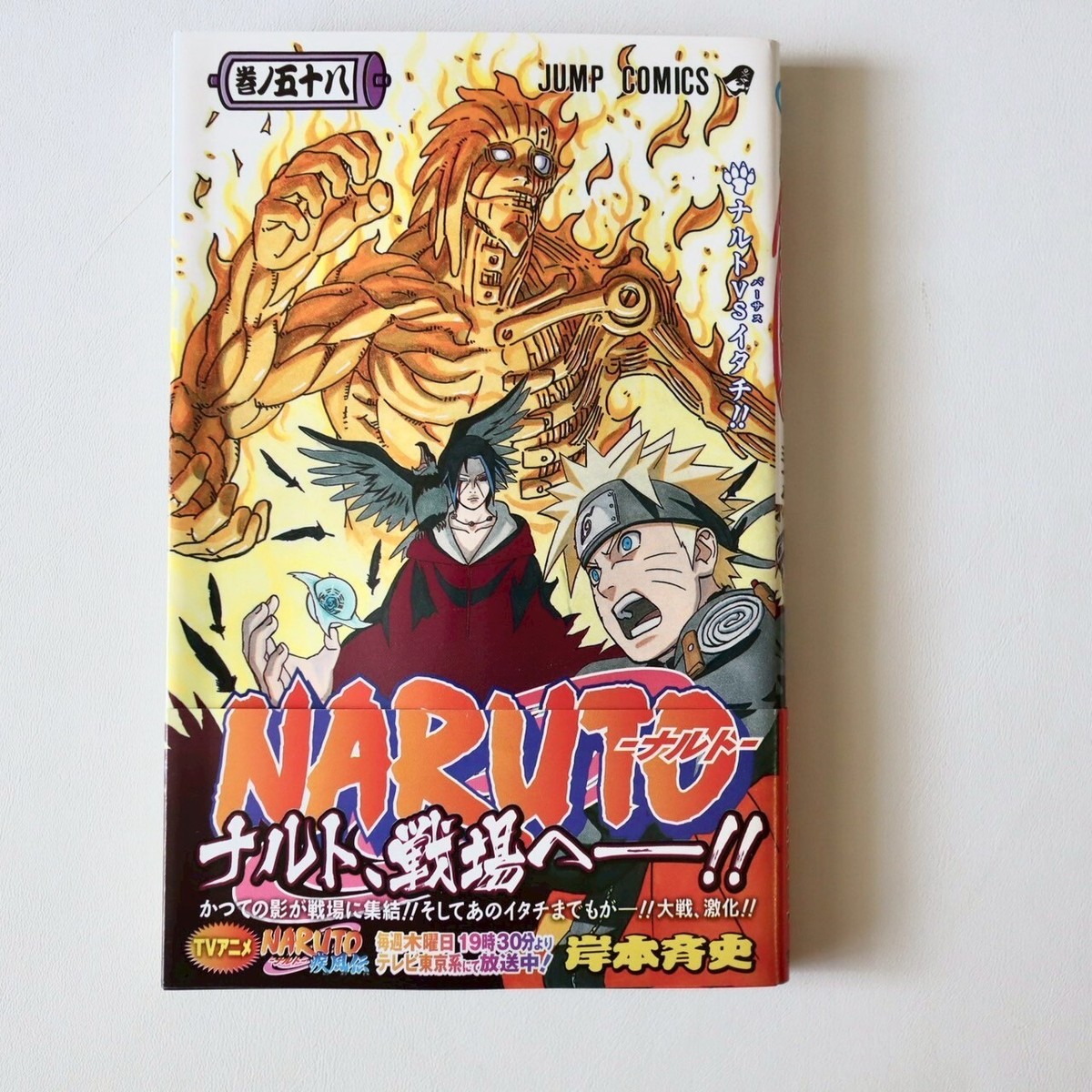 Naruto 1st Print Comic #58 with OBI Japanese Manga NARUTO