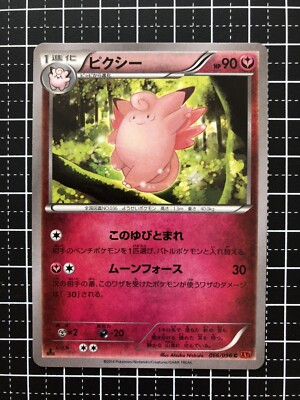 Pokemon Card Clefable 066 096 Japanese Ebay